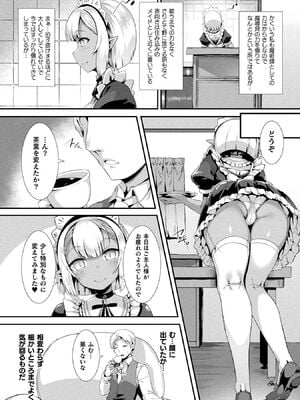 [アンソロジー] コミックアンリアル ザ・ベスト 人外メイドのご奉仕コレクション [DL版]_007