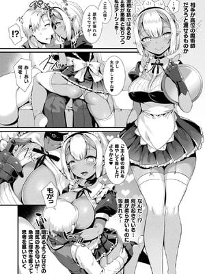 [アンソロジー] コミックアンリアル ザ・ベスト 人外メイドのご奉仕コレクション [DL版]_008