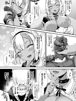 [アンソロジー] コミックアンリアル ザ・ベスト 人外メイドのご奉仕コレクション [DL版]_011