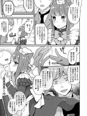 [アンソロジー] コミックアンリアル ザ・ベスト 人外メイドのご奉仕コレクション [DL版]_023