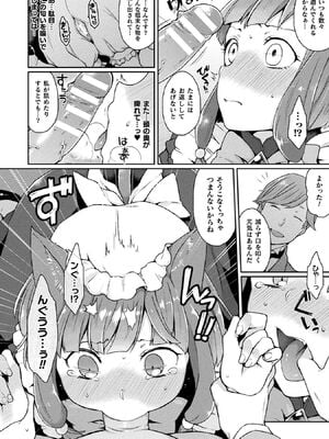 [アンソロジー] コミックアンリアル ザ・ベスト 人外メイドのご奉仕コレクション [DL版]_028