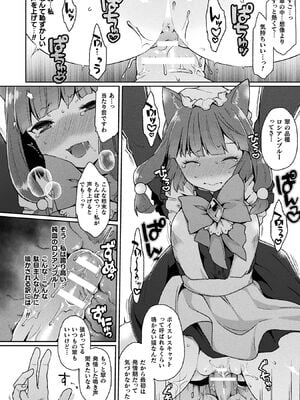 [アンソロジー] コミックアンリアル ザ・ベスト 人外メイドのご奉仕コレクション [DL版]_032