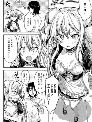 [アンソロジー] コミックアンリアル ザ・ベスト 人外メイドのご奉仕コレクション [DL版]_056