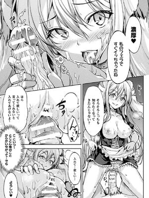 [アンソロジー] コミックアンリアル ザ・ベスト 人外メイドのご奉仕コレクション [DL版]_067