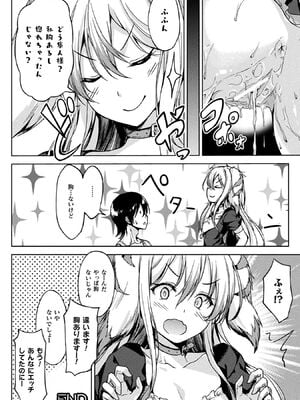 [アンソロジー] コミックアンリアル ザ・ベスト 人外メイドのご奉仕コレクション [DL版]_072