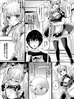 [アンソロジー] コミックアンリアル ザ・ベスト 人外メイドのご奉仕コレクション [DL版]_075