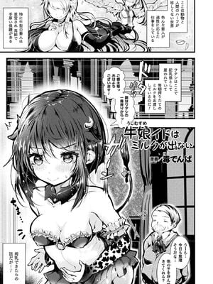 [アンソロジー] コミックアンリアル ザ・ベスト 人外メイドのご奉仕コレクション [DL版]_093