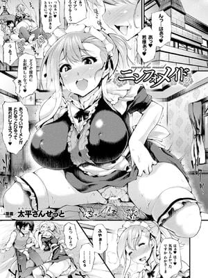 [アンソロジー] コミックアンリアル ザ・ベスト 人外メイドのご奉仕コレクション [DL版]_109