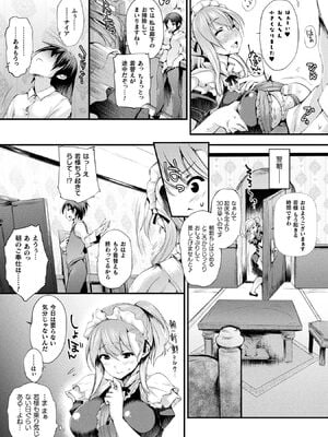 [アンソロジー] コミックアンリアル ザ・ベスト 人外メイドのご奉仕コレクション [DL版]_113