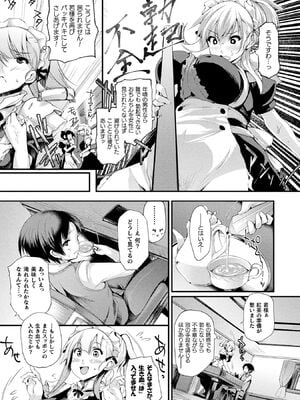 [アンソロジー] コミックアンリアル ザ・ベスト 人外メイドのご奉仕コレクション [DL版]_115