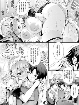 [アンソロジー] コミックアンリアル ザ・ベスト 人外メイドのご奉仕コレクション [DL版]_128