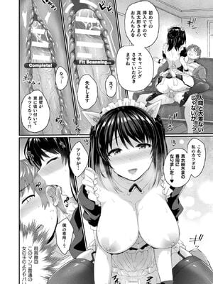 [アンソロジー] コミックアンリアル ザ・ベスト 人外メイドのご奉仕コレクション [DL版]_138