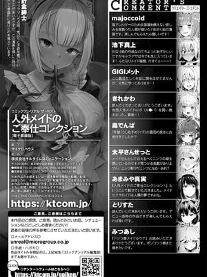 [アンソロジー] コミックアンリアル ザ・ベスト 人外メイドのご奉仕コレクション [DL版]_187