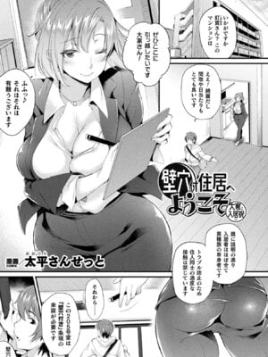 [アンソロジー] コミックアンリアル ザ・ベスト 壁尻コレクション [DL版]_029