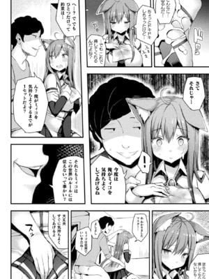 [アンソロジー] コミックアンリアル ザ・ベスト 幻想パイズリコレクション [DL版]_074