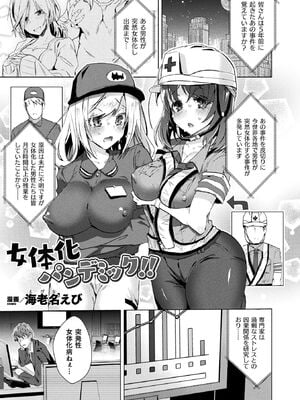 [アンソロジー] コミックアンリアル ザ・ベスト 性転換コレクション Vol.2 [DL版]_091