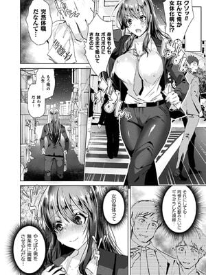 [アンソロジー] コミックアンリアル ザ・ベスト 性転換コレクション Vol.2 [DL版]_094