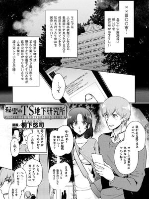 [アンソロジー] コミックアンリアル ザ・ベスト 性転換コレクション Vol.2 [DL版]_111