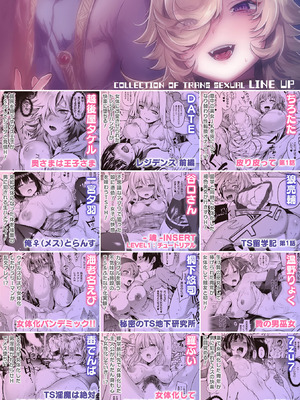 [アンソロジー] コミックアンリアル ザ・ベスト 性転換コレクション Vol.2 [DL版]_219