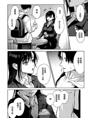 [みずゆき] 今度こそ君と (コミックホットミルク 2026年1月号) [无毒汉化组] [DL版]_02