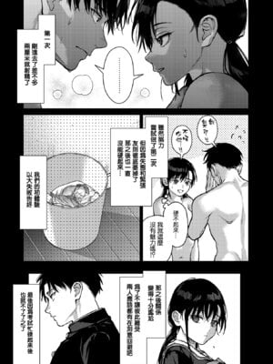 [みずゆき] 今度こそ君と (コミックホットミルク 2026年1月号) [无毒汉化组] [DL版]_09