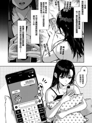 [みずゆき] 今度こそ君と (コミックホットミルク 2026年1月号) [无毒汉化组] [DL版]_10