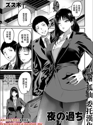 [ズス木] 夜の過ち (COMIC クリベロン DUMA 2025年12月号 Vol.79) [中国翻訳]