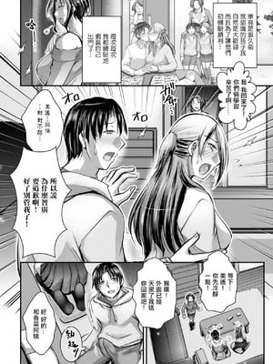 [タケイツカサ] カノ母式 教イク的指導 (COMIC ペンギンクラブ 2025年12月号) [中国翻訳] [DL版]_02