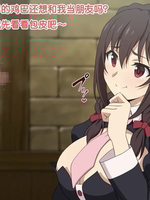 [てだいんぐ (てだいん)] ゆんゆんはおち◯ちんのお友達！ (この素晴らしい世界に祝福を!)[中国翻訳]_105