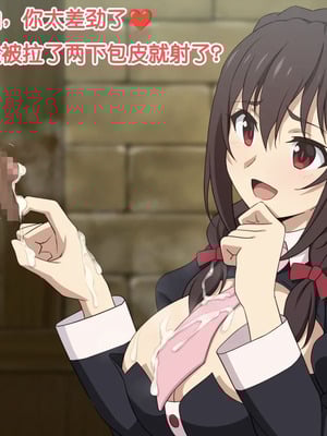 [てだいんぐ (てだいん)] ゆんゆんはおち◯ちんのお友達！ (この素晴らしい世界に祝福を!)[中国翻訳]_111