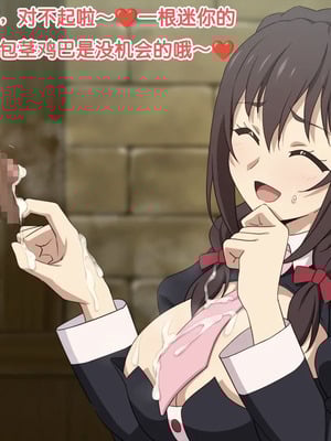 [てだいんぐ (てだいん)] ゆんゆんはおち◯ちんのお友達！ (この素晴らしい世界に祝福を!)[中国翻訳]_112