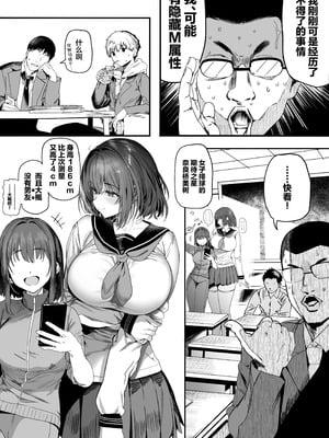 [関西漁業協同組合 (丸新)] 高身長バレー部の清楚系彼女が先輩のモノになってしまう一部始終 2｜高身材排球部清纯系女友变成了前辈的东西的全过程2 [欶澜汉化组] [DL版]_004