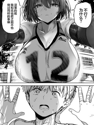 [関西漁業協同組合 (丸新)] 高身長バレー部の清楚系彼女が先輩のモノになってしまう一部始終 2｜高身材排球部清纯系女友变成了前辈的东西的全过程2 [欶澜汉化组] [DL版]_009