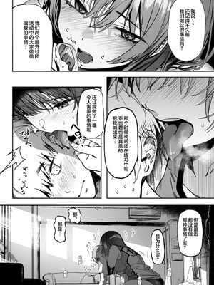 [関西漁業協同組合 (丸新)] 高身長バレー部の清楚系彼女が先輩のモノになってしまう一部始終 2｜高身材排球部清纯系女友变成了前辈的东西的全过程2 [欶澜汉化组] [DL版]_011