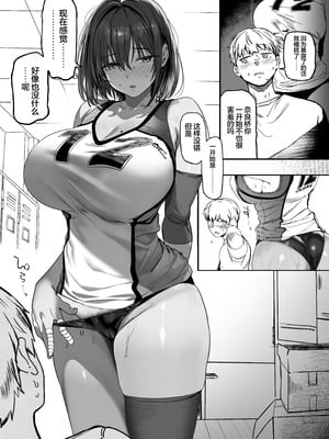 [関西漁業協同組合 (丸新)] 高身長バレー部の清楚系彼女が先輩のモノになってしまう一部始終 2｜高身材排球部清纯系女友变成了前辈的东西的全过程2 [欶澜汉化组] [DL版]_012