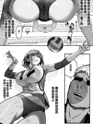 [関西漁業協同組合 (丸新)] 高身長バレー部の清楚系彼女が先輩のモノになってしまう一部始終 2｜高身材排球部清纯系女友变成了前辈的东西的全过程2 [欶澜汉化组] [DL版]_061