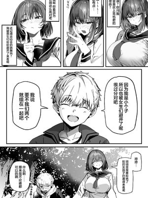 [関西漁業協同組合 (丸新)] 高身長バレー部の清楚系彼女が先輩のモノになってしまう一部始終 2｜高身材排球部清纯系女友变成了前辈的东西的全过程2 [欶澜汉化组] [DL版]_108