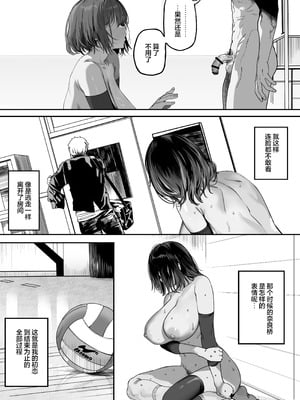 [関西漁業協同組合 (丸新)] 高身長バレー部の清楚系彼女が先輩のモノになってしまう一部始終 2｜高身材排球部清纯系女友变成了前辈的东西的全过程2 [欶澜汉化组] [DL版]_118
