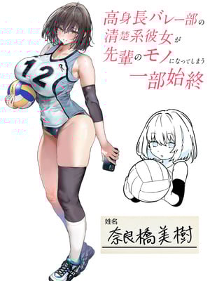 [関西漁業協同組合 (丸新)] 高身長バレー部の清楚系彼女が先輩のモノになってしまう一部始終 2｜高身材排球部清纯系女友变成了前辈的东西的全过程2 [欶澜汉化组] [DL版]_119