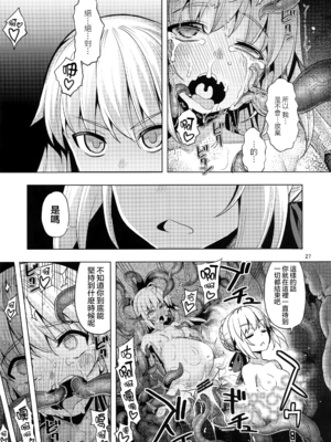 [RUBBISH選別隊 (無望菜志、なもなし)]RE29~31 (FateGrand Order)[中国翻訳][疏碼][無邪気漢化組]_026