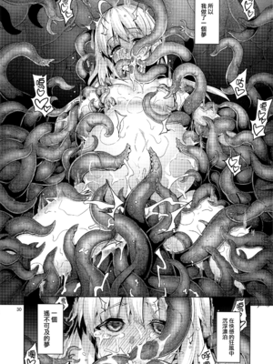 [RUBBISH選別隊 (無望菜志、なもなし)]RE29~31 (FateGrand Order)[中国翻訳][疏碼][無邪気漢化組]_028