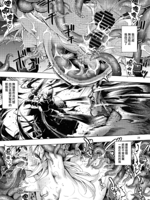 [RUBBISH選別隊 (無望菜志、なもなし)]RE29~31 (FateGrand Order)[中国翻訳][疏碼][無邪気漢化組]_029