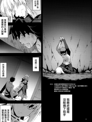 [RUBBISH選別隊 (無望菜志、なもなし)]RE29~31 (FateGrand Order)[中国翻訳][疏碼][無邪気漢化組]_034