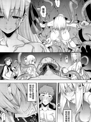 [RUBBISH選別隊 (無望菜志、なもなし)]RE29~31 (FateGrand Order)[中国翻訳][疏碼][無邪気漢化組]_078