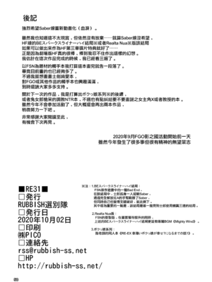 [RUBBISH選別隊 (無望菜志、なもなし)]RE29~31 (FateGrand Order)[中国翻訳][疏碼][無邪気漢化組]_111