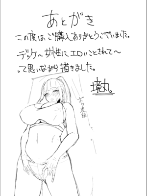 [かがみのなか (鏡丸)] 配達先の大きいお姉さんに搾られる!__034