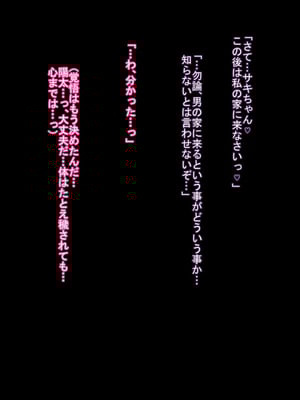 [ケセラ・セラ (瀬良透)] 寝取られ年上幼馴染～凛としたサキ姉が校長とのお下劣プレイにドハマりして体も心も校長の物になっていた…～_028