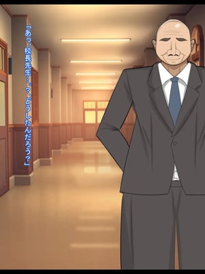 [ケセラ・セラ (瀬良透)] 寝取られ年上幼馴染～凛としたサキ姉が校長とのお下劣プレイにドハマりして体も心も校長の物になっていた…～_070