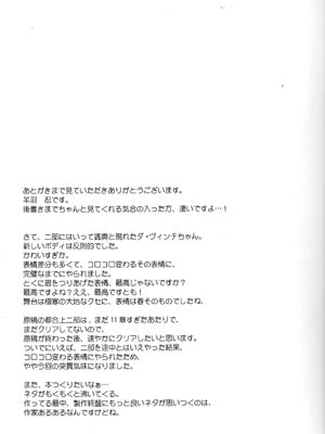 (COMIC1☆13) [Part K (羊羽忍)] 幼女のダ・ヴィンチちゃんは持て余す (Fate Grand Order) [脸肿汉化组]_15