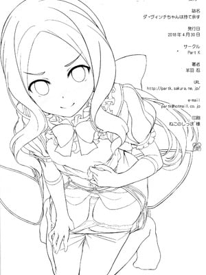 (COMIC1☆13) [Part K (羊羽忍)] 幼女のダ・ヴィンチちゃんは持て余す (Fate Grand Order) [脸肿汉化组]_16